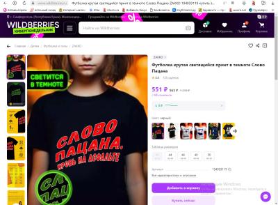 Прикрепленное изображение: Футболка слово пацана.jpg